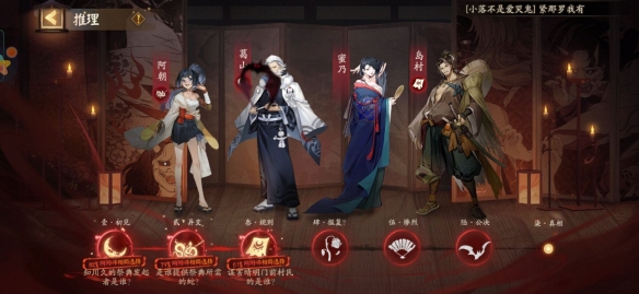 阴阳师推理第三天