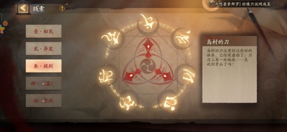 阴阳师推理第三天