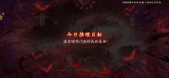 阴阳师推理第三天