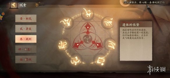 阴阳师推理答案第三天