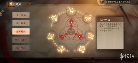 阴阳师推理答案第三天