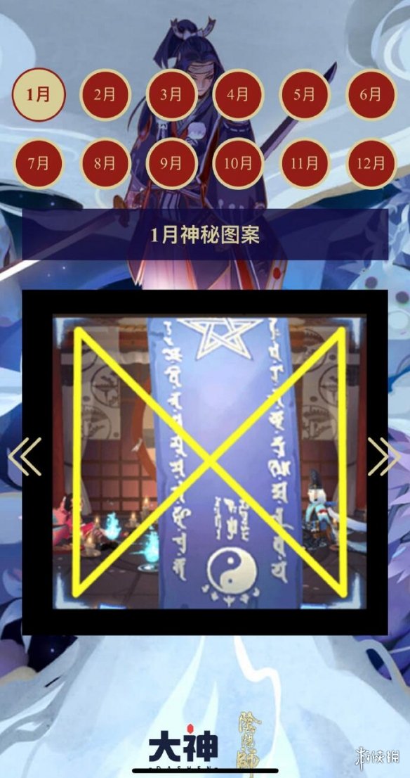 阴阳师2022年1月神秘图案