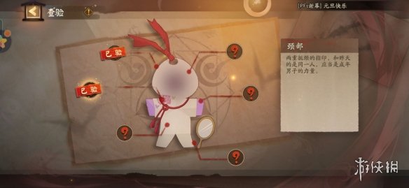 阴阳师推理答案第四天