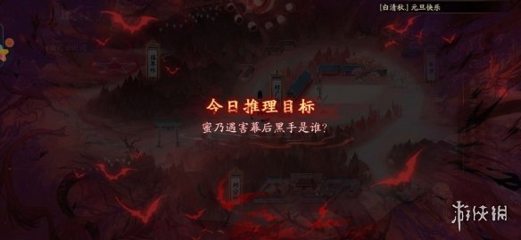阴阳师推理答案第四天
