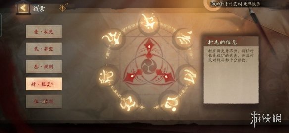 阴阳师推理答案第四天