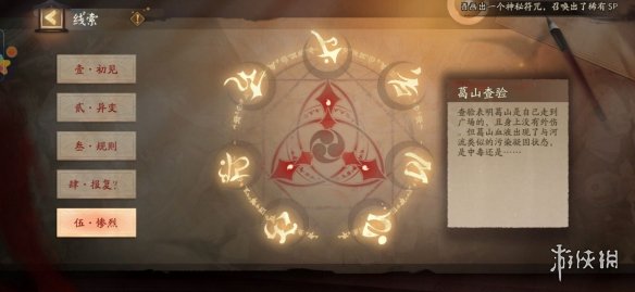 阴阳师推理答案第五天