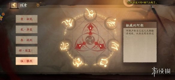 阴阳师推理答案第五天