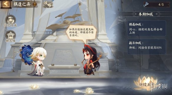 阴阳师棋逢对弈玩法介绍