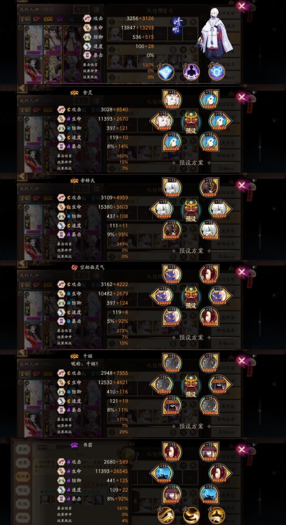 阴阳师赤月复苏第三天阵容