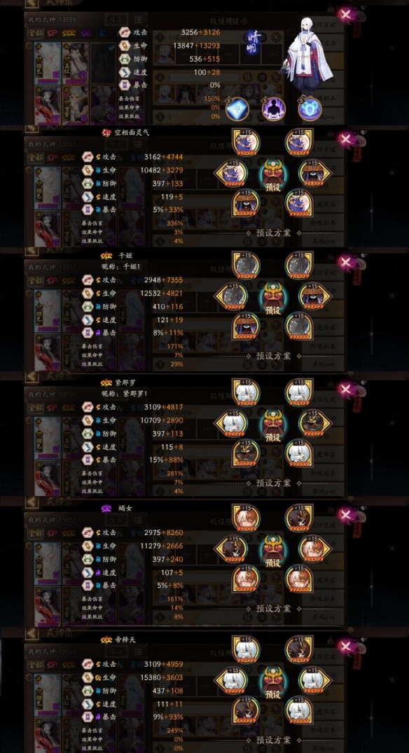 阴阳师赤月复苏第三天阵容