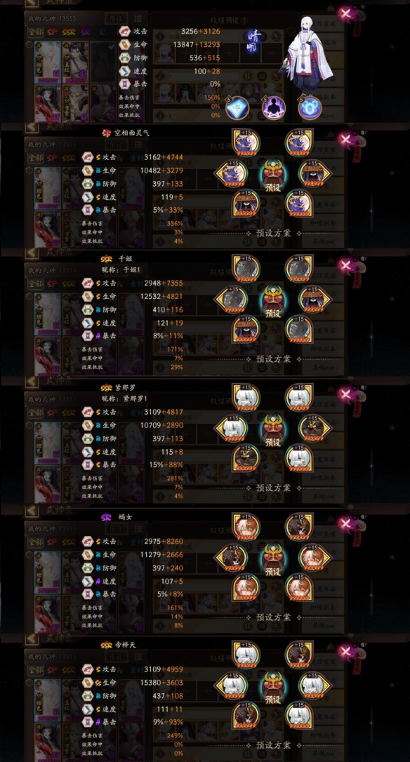 阴阳师赤月复苏第四天阵容