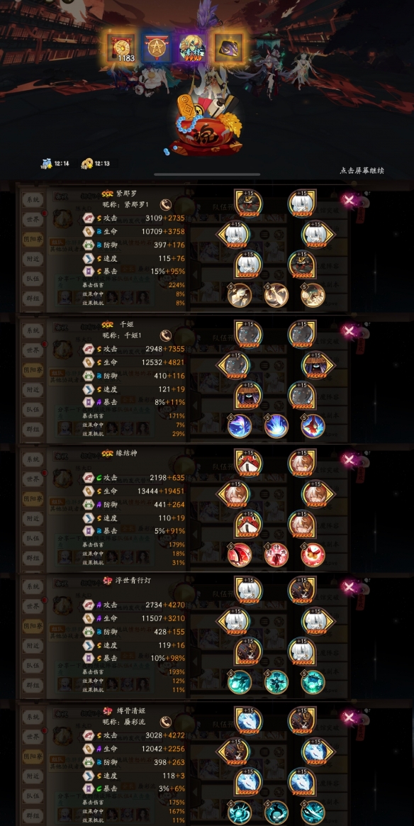 阴阳师赤月复苏第四天阵容