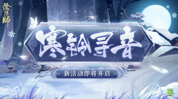 阴阳师春节双神2022猜测