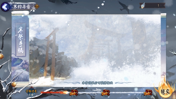 阴阳师寒铃寻音活动介绍