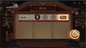 阴阳师同心队是什么