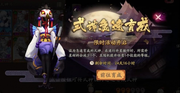 阴阳师铃心踏焰什么时候开服