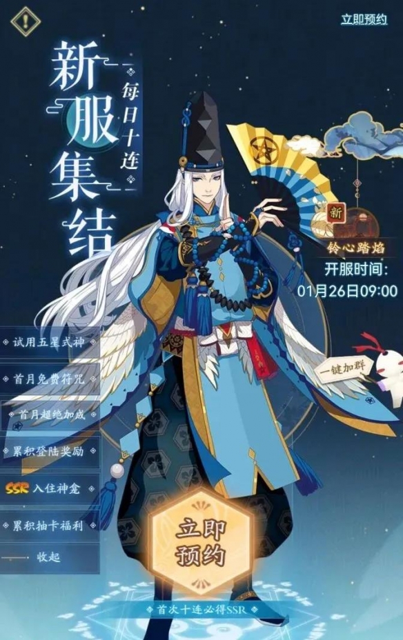 阴阳师铃心踏焰什么时候开服