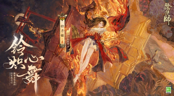 阴阳师铃彦姬立绘 阴阳师 立绘