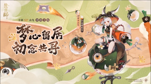 阴阳师SP山兔技能猜测