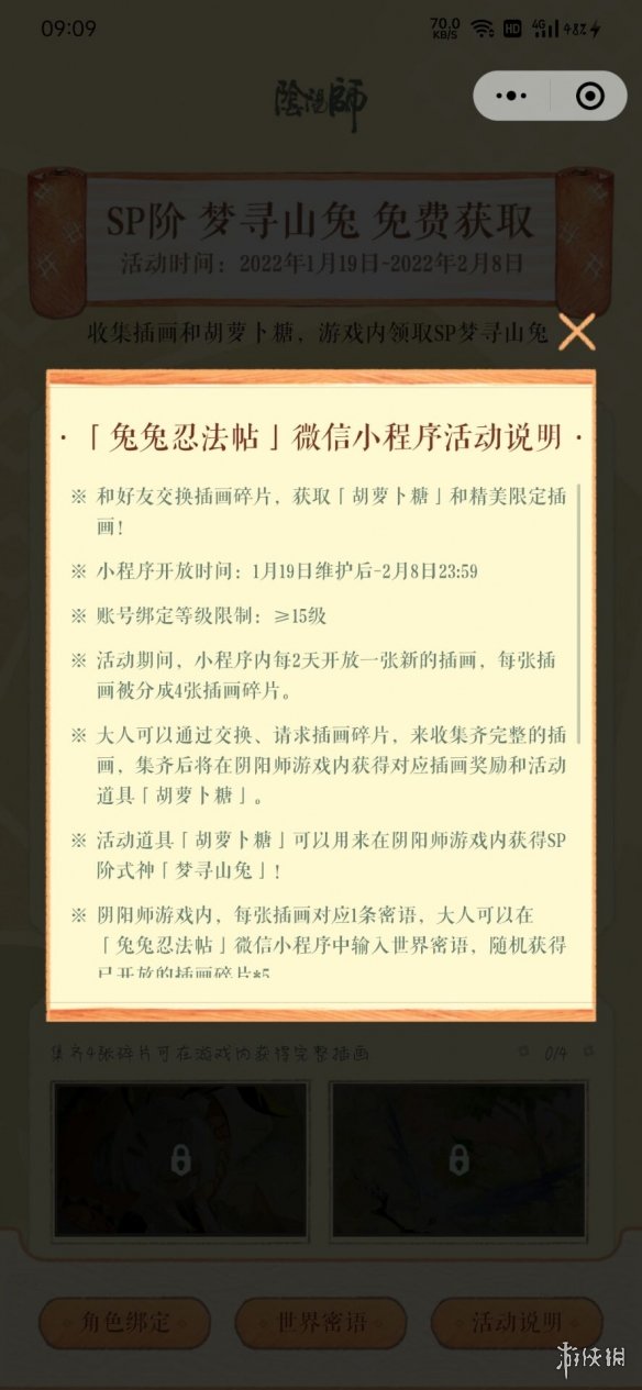 阴阳师兔兔忍法帖怎么绑定