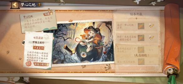 阴阳师梦心之地隐藏任务