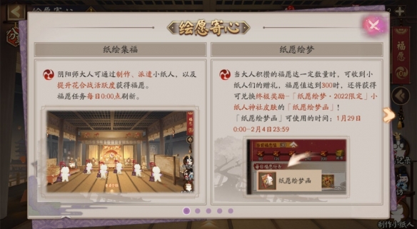 阴阳师绘愿寄心活动介绍