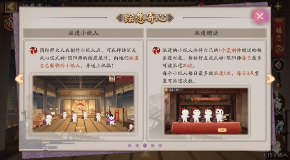 阴阳师绘愿寄心活动介绍