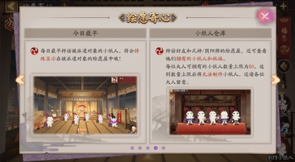 阴阳师绘愿寄心活动介绍