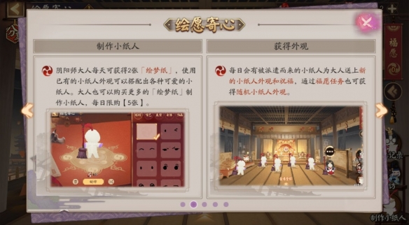 阴阳师绘愿寄心活动介绍