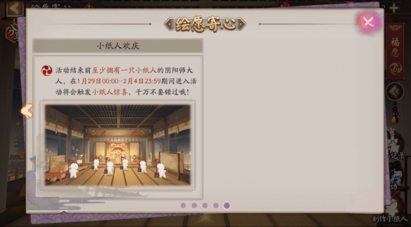 阴阳师绘愿寄心活动介绍