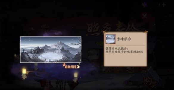 阴阳师铃炽心舞怎么玩