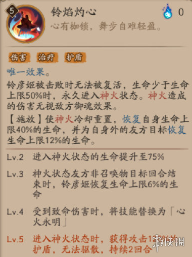 阴阳师铃彦姬技能是什么