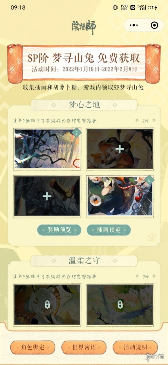 阴阳师兔兔忍法帖第一天攻略