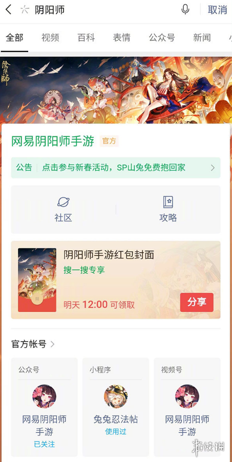 阴阳师SP山兔红包封面怎么领