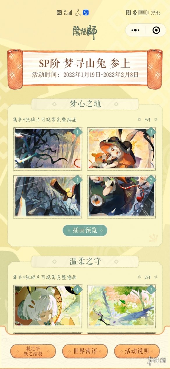 阴阳师兔兔忍法帖世界密语大全(今日已更新)