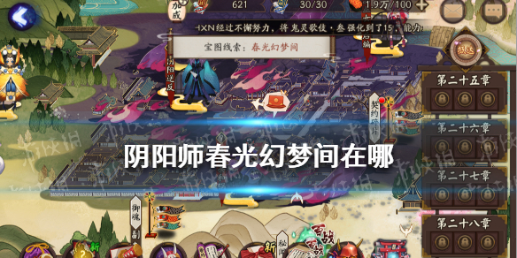 阴阳师春光幻梦间在哪