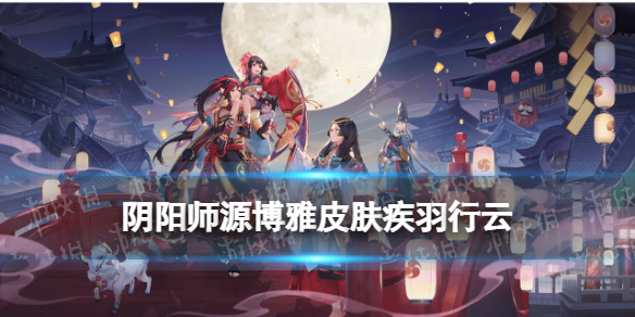 阴阳师源博雅疾羽行云怎么样 阴阳师源博雅厉害吗