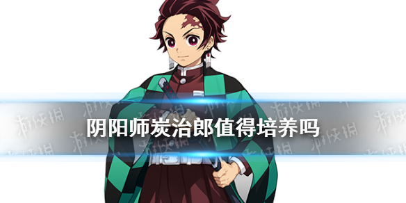 阴阳师灶门炭治郎值得培养吗 阴阳师灶门炭治郎值得培养吗贴吧
