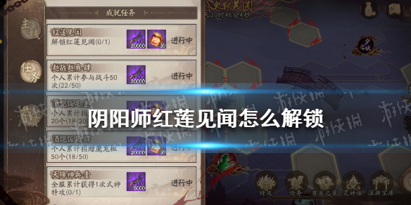 阴阳师红莲见闻怎么解锁 红莲见闻在哪里解锁