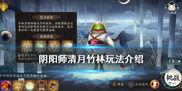 阴阳师清月竹林玩法介绍 阴阳师竹林那关怎么过