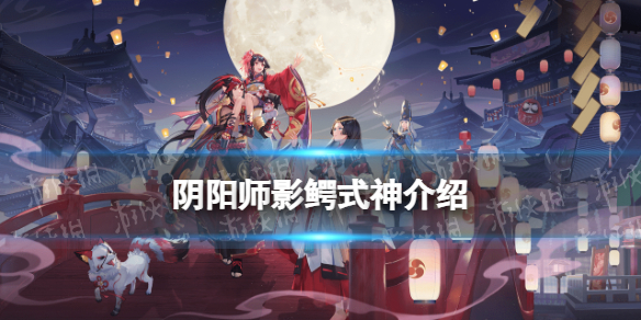 阴阳师影鳄立绘