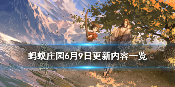 阴阳师6月9日更新内容（阴阳师五月六日更新）