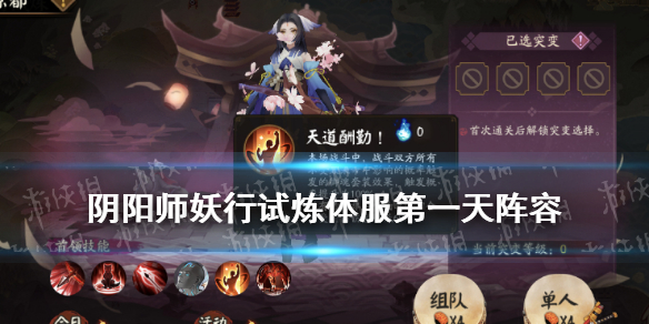 阴阳师妖行试炼第一天阵容（阴阳师妖行试炼阵容第二天）