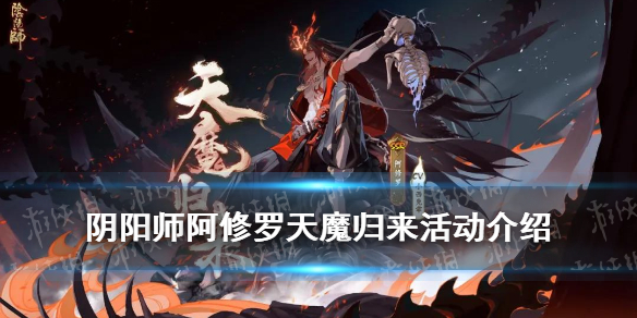 阴阳师阿修罗活动阵容推荐（阴阳师啊修罗活动阵容）