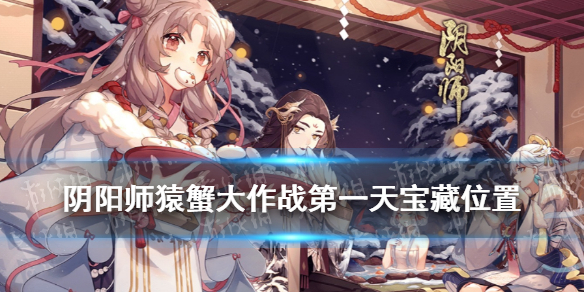 宝图线索繁樱不败屋邸依旧在哪