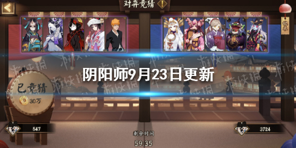 阴阳师9月23日更新（阴阳师9.28更新）