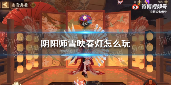 阴阳师雪映春灯活动怎么玩（阴阳师春告之雪活动攻略）