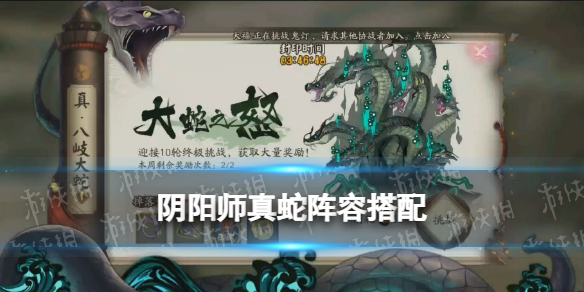 阴阳师真蛇阵容搭配2022 阴阳师2020真蛇阵容