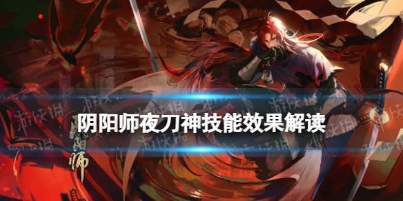 阴阳师夜刀神怎么样 鬼剑士夜刀神怎么样