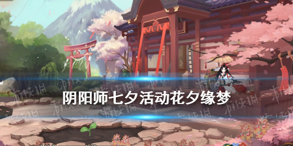 阴阳师七夕活动2021玩法奖励 阴阳师元宵节活动2021奖励